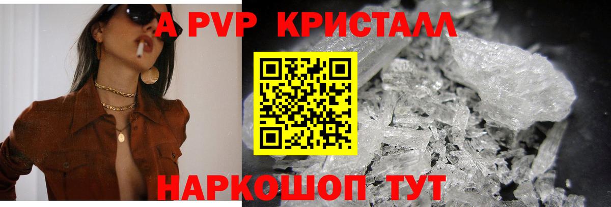 Alpha-PVP крисы CK  А ПВП Crystall  Вход с VPN  А ПВП мука  Сосновоборск 