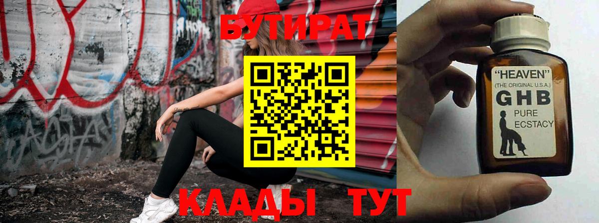 Сосновоборск  Бутират оксибутират  Вход с VPN 