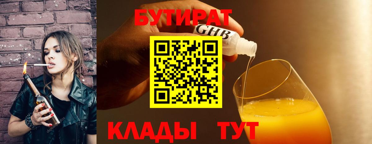 БУТИРАТ GHB Сосновоборск
