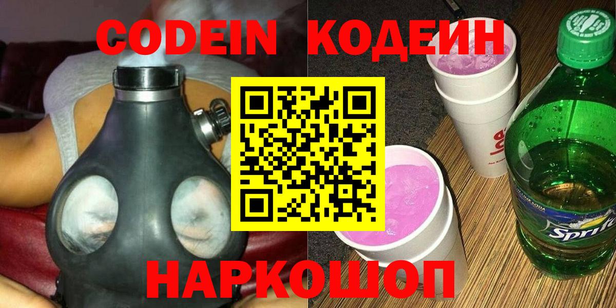 Кодеиновый сироп Lean Purple Drank Сосновоборск
