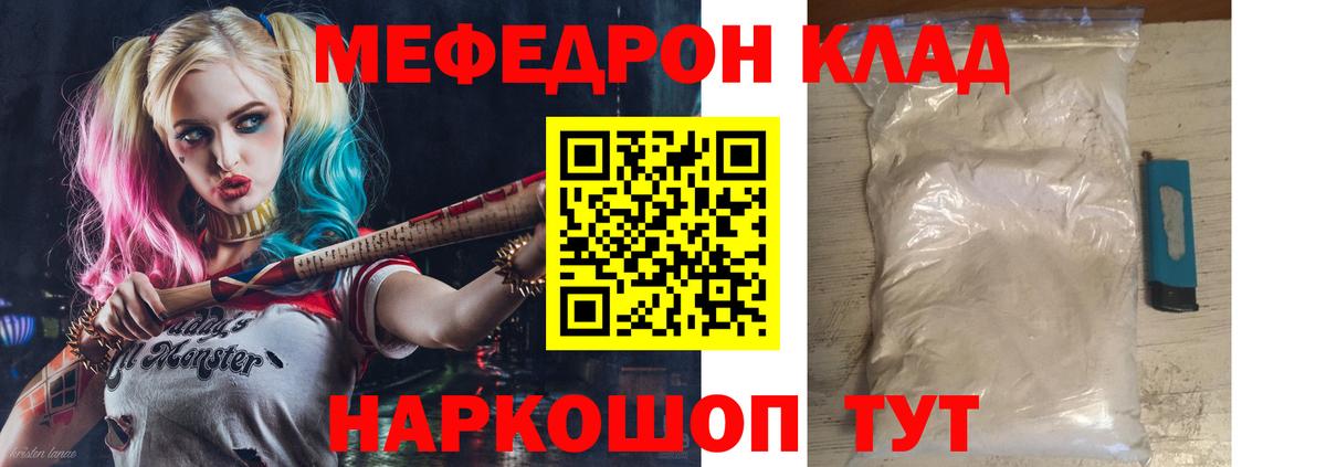 Мефедрон  Сосновоборск