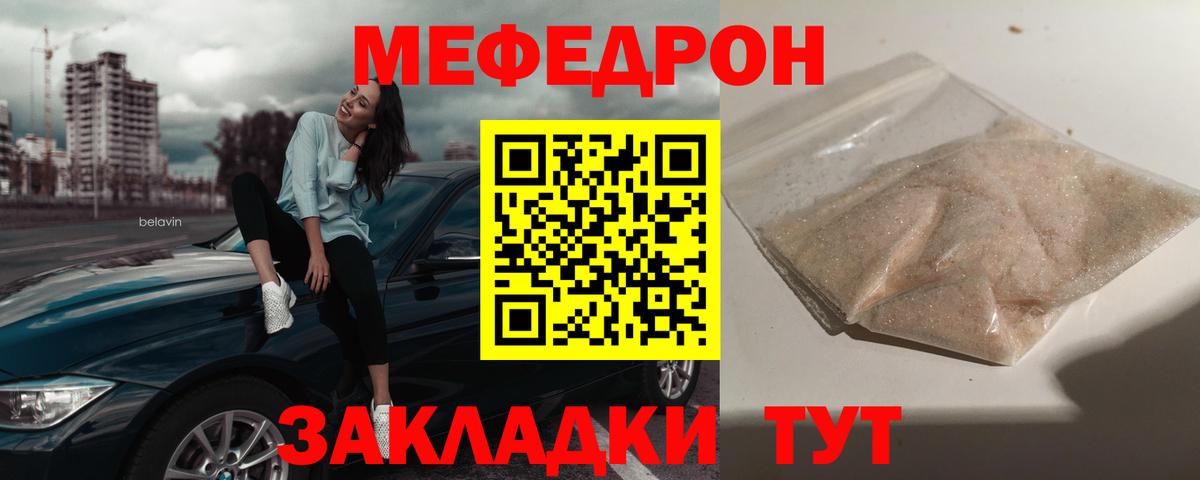 Меф VHQ  МЕФ  Сосновоборск  Вход с VPN 
