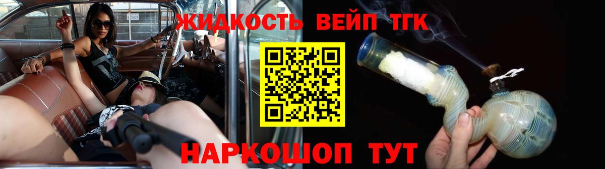 ТГК вейп с тгк  Дистиллят ТГК вейп  Вход с VPN  где можно купить   Сосновоборск 